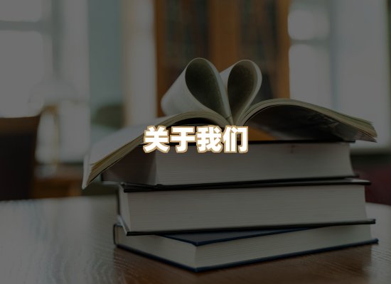 关于昱兰卷库
